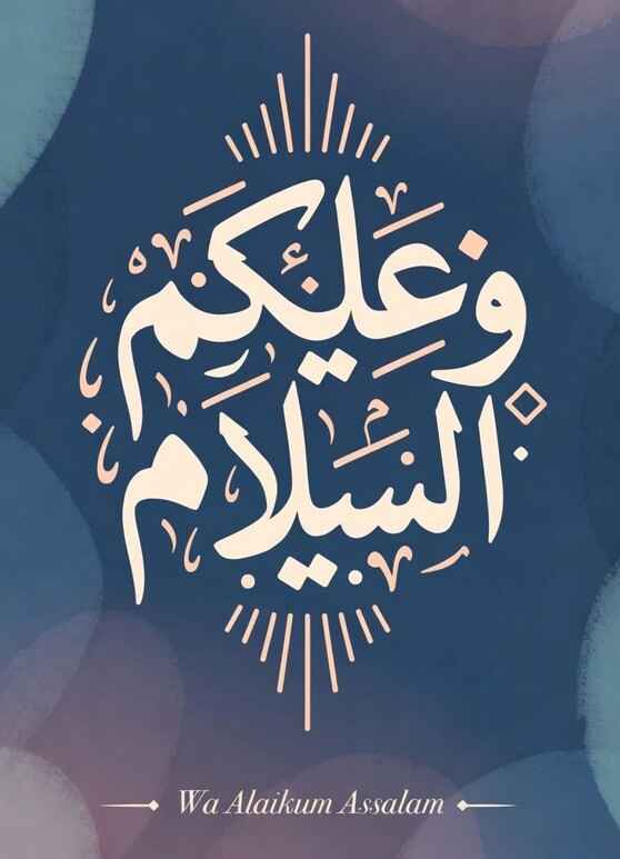 ওয়ালাইকুম আসসালাম ছবি 1