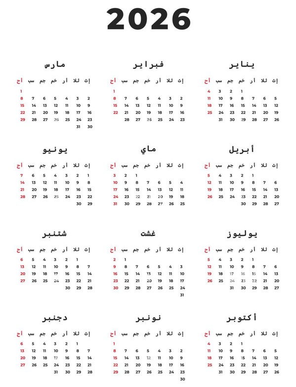 arabic calendar 2026