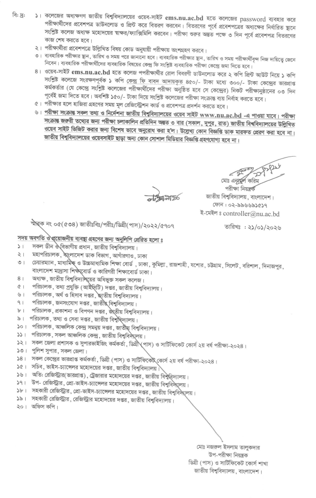 ডিগ্রি ২য় বর্ষের পরীক্ষার রুটিন ২০২৬ (সেশন ২০২৩ ২৪) রুটিন ডাউনলোড ও পূর্ণাঙ্গ নির্দেশিকা